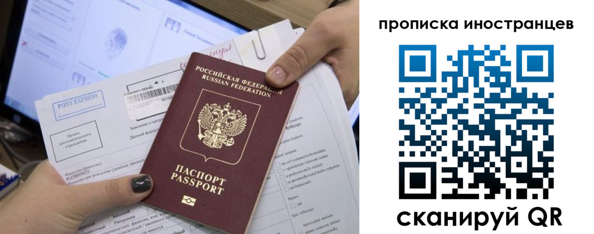 временная регистрация надежно в Саках