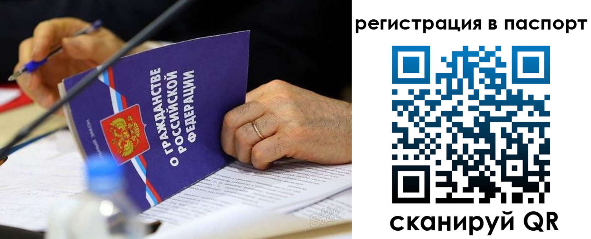 прописка законно в Саках