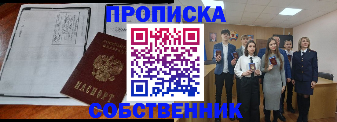 прописка законно в Саках