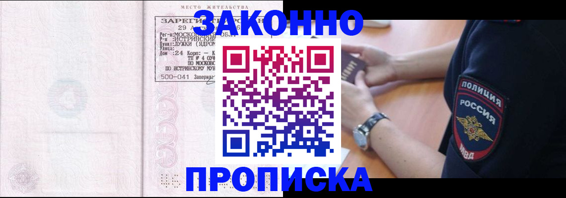 временная регистрация надежно в Саках