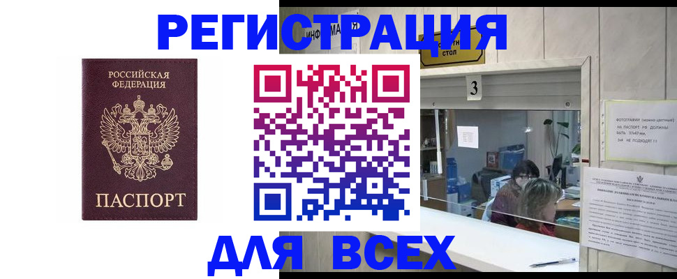 прописка 2025 в Саках